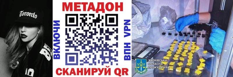 МЕТАДОН кристалл Кораблино